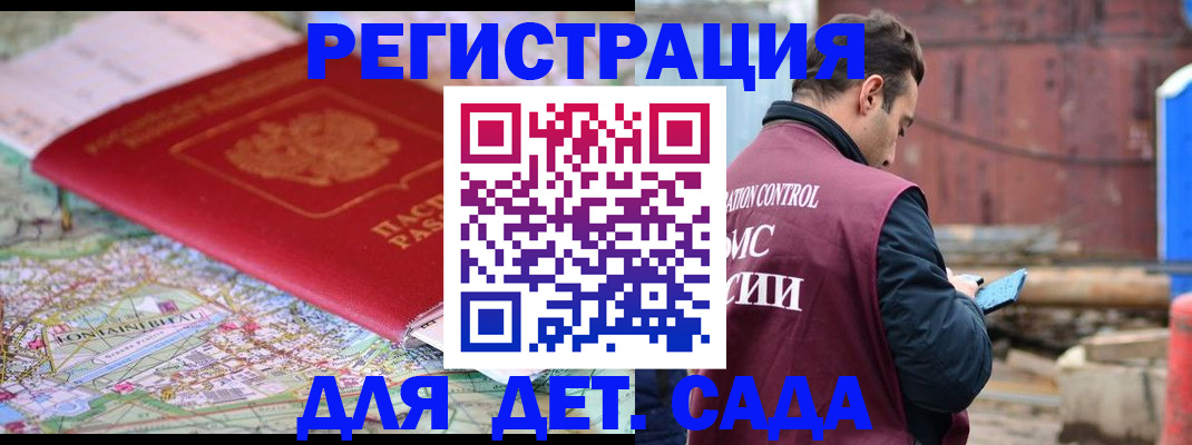 прописка для военкомата в Балее