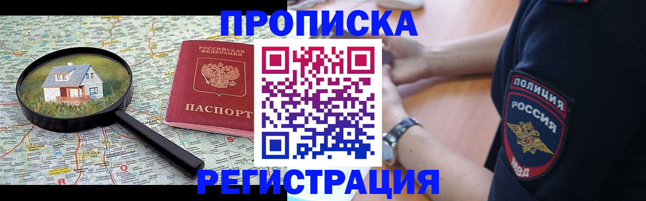 прописка штамп в Балее