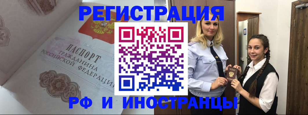 прописка регистрация в Балее