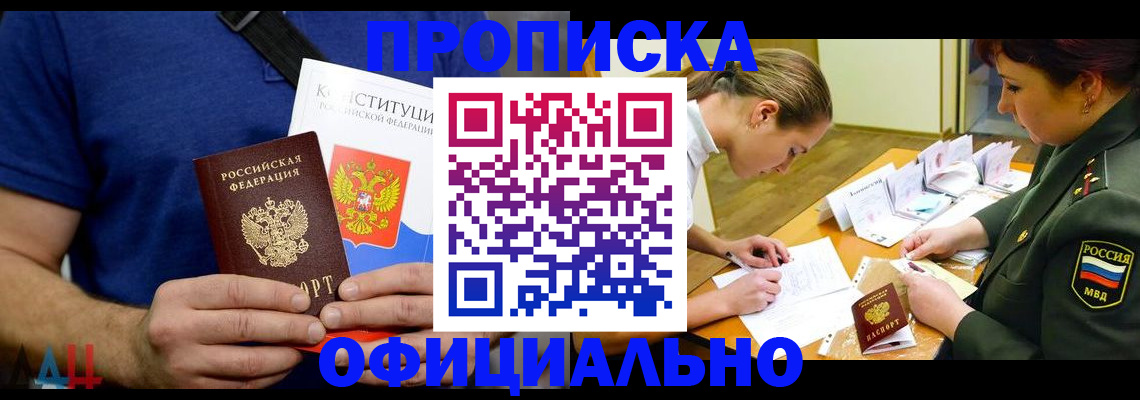 временная регистрация для всех в Балее